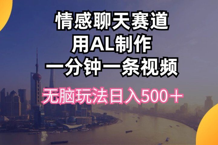 视频号掘金，全新蓝海赛道，用情感故事单日稳赚500+!青柠创客-网创项目资源站-副业项目-创业项目-搞钱项目青柠创客