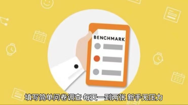 填写问卷调查，轻松一天200＋青柠创客-网创项目资源站-副业项目-创业项目-搞钱项目青柠创客