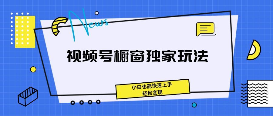 《抖音播剧无人直播最新玩法，不违规，不封号，打造高收益》青柠创客-网创项目资源站-副业项目-创业项目-搞钱项目青柠创客