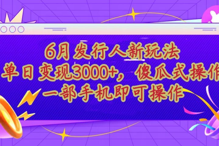 蛋仔派对最新懒人玩法，单日变现3000+，简单易操作，小白一样轻松上手青柠创客-网创项目资源站-副业项目-创业项目-搞钱项目青柠创客