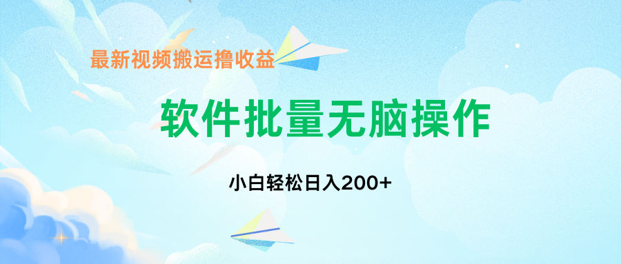 中视频搬运玩法,单日200+无需剪辑,新手小白也能玩青柠创客-网创项目资源站-副业项目-创业项目-搞钱项目青柠创客
