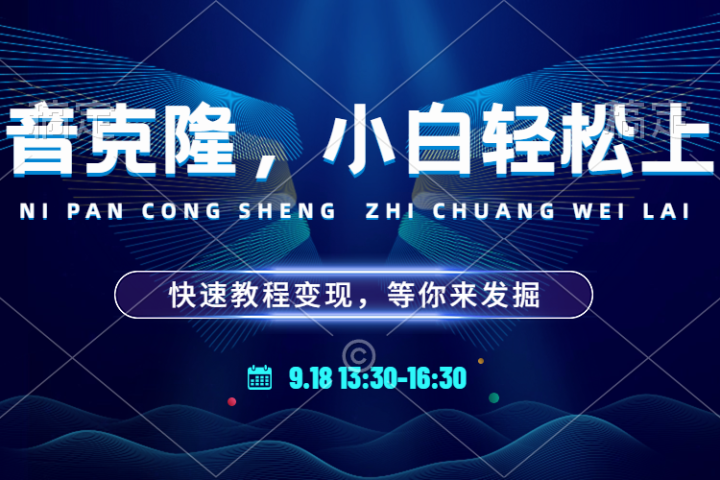 玩转声音克隆，小白也能轻松驾驭！快速教程，多种变现途径，等你来发掘！青柠创客-网创项目资源站-副业项目-创业项目-搞钱项目青柠创客