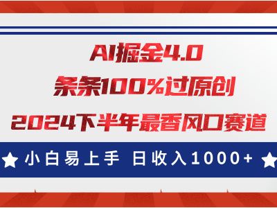 AI掘金4.0玩法，视频号创作分成，最新风口赛道，条条100%过原创，小白易上手，日入1000+青柠创客-网创项目资源站-副业项目-创业项目-搞钱项目青柠创客