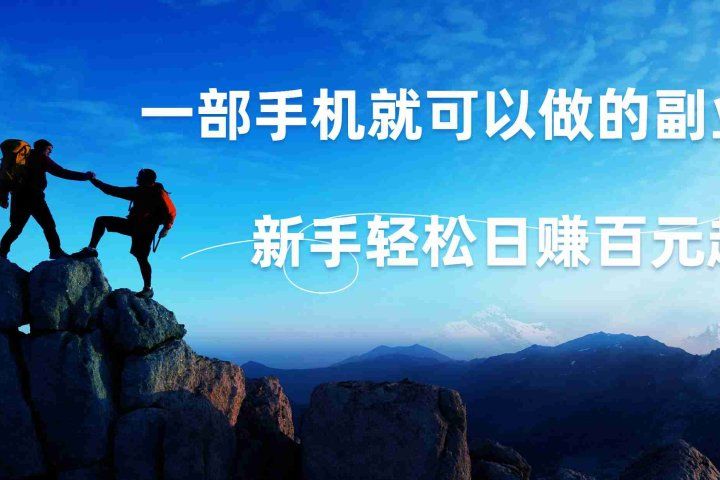 微信小程序自动赚钱，背靠腾讯大平台，一部手机就可以，新手轻松日入百元起！青柠创客-网创项目资源站-副业项目-创业项目-搞钱项目青柠创客