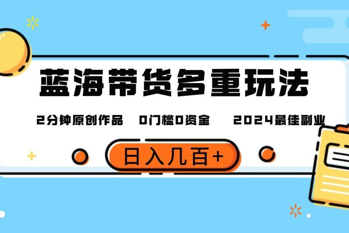 最新蓝海平台带货，0门槛，小白易上手，2分钟一个作品，一天几百＋青柠创客-网创项目资源站-副业项目-创业项目-搞钱项目青柠创客