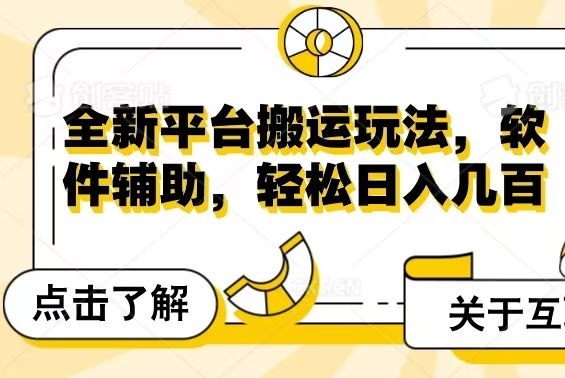 全新平台搬运玩法，软件辅助，轻松日入几百元青柠创客-网创项目资源站-副业项目-创业项目-搞钱项目青柠创客