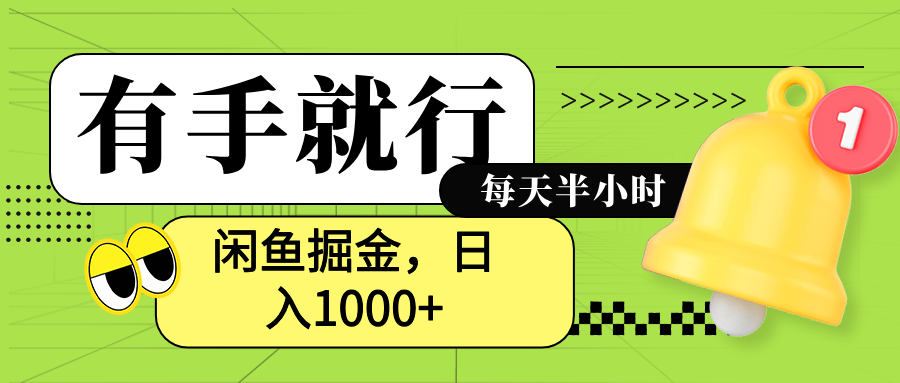 闲鱼卖拼多多助力项目，蓝海项目新手也能日入1000+青柠创客-网创项目资源站-副业项目-创业项目-搞钱项目青柠创客