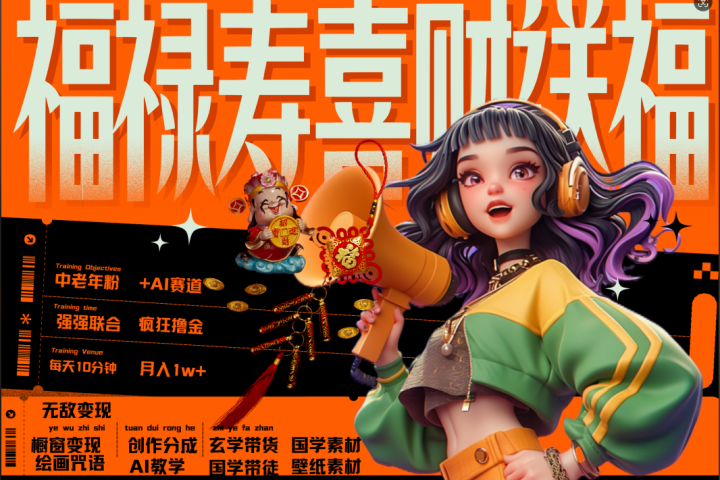 蝴蝶号AI狂撸中老年赛道  赚到盆满钵满  赛道对了啥都对了福禄寿喜财送财送福   每日轻松十分钟  月赚米1W+  抓紧冲！退休金主最爱青柠创客-网创项目资源站-副业项目-创业项目-搞钱项目青柠创客