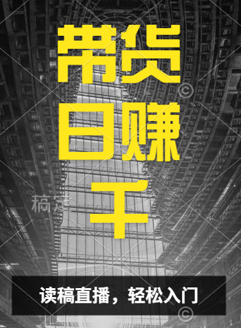 视频号技术直播带货， 会读稿就行，小白日入1000+青柠创客-网创项目资源站-副业项目-创业项目-搞钱项目青柠创客