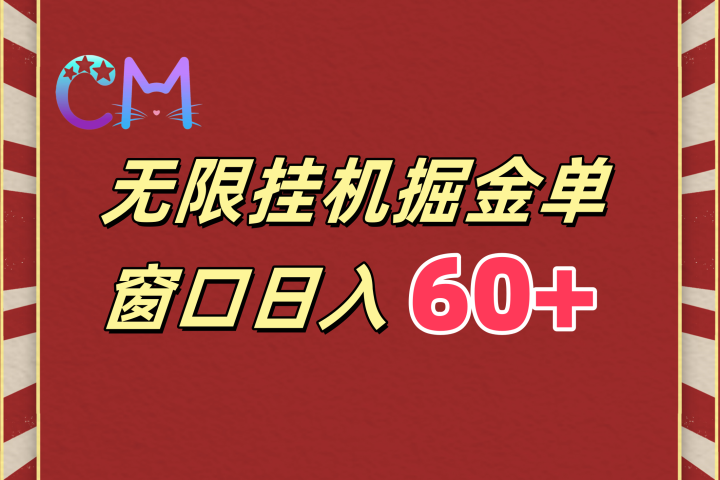 ai无限挂机单窗口日入60+青柠创客-网创项目资源站-副业项目-创业项目-搞钱项目青柠创客