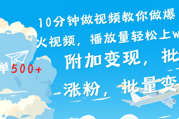 一条励志视频轻松播放量破w，看完视频小白也能学会青柠创客-网创项目资源站-副业项目-创业项目-搞钱项目青柠创客