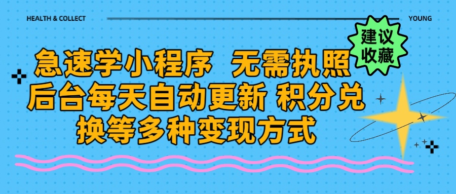 学科最新小程序玩法  无需执照  每天后台自动更新 积分任务在线打印多种变现方式青柠创客-网创项目资源站-副业项目-创业项目-搞钱项目青柠创客