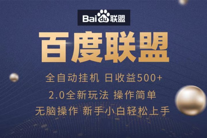 广告联盟，全自动运行，单机日入500+青柠创客-网创项目资源站-副业项目-创业项目-搞钱项目青柠创客