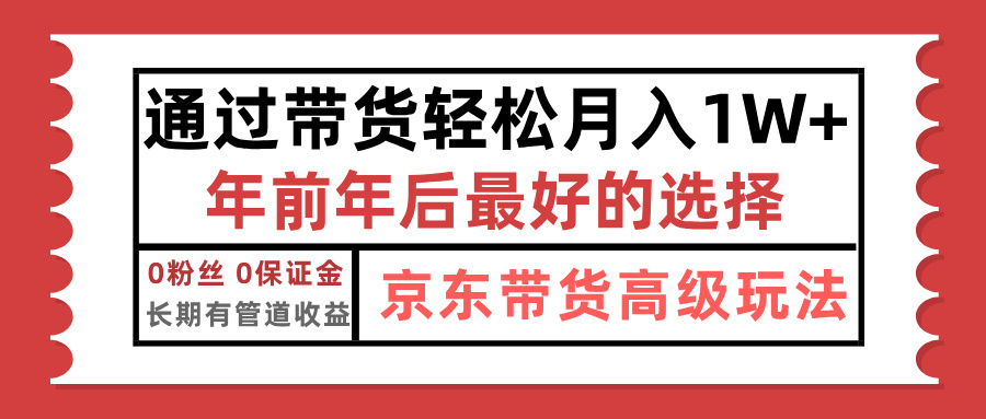 京东带货最新玩法，年底翻身项目，只需上传视频，单月稳定变现1w+青柠创客-网创项目资源站-副业项目-创业项目-搞钱项目青柠创客