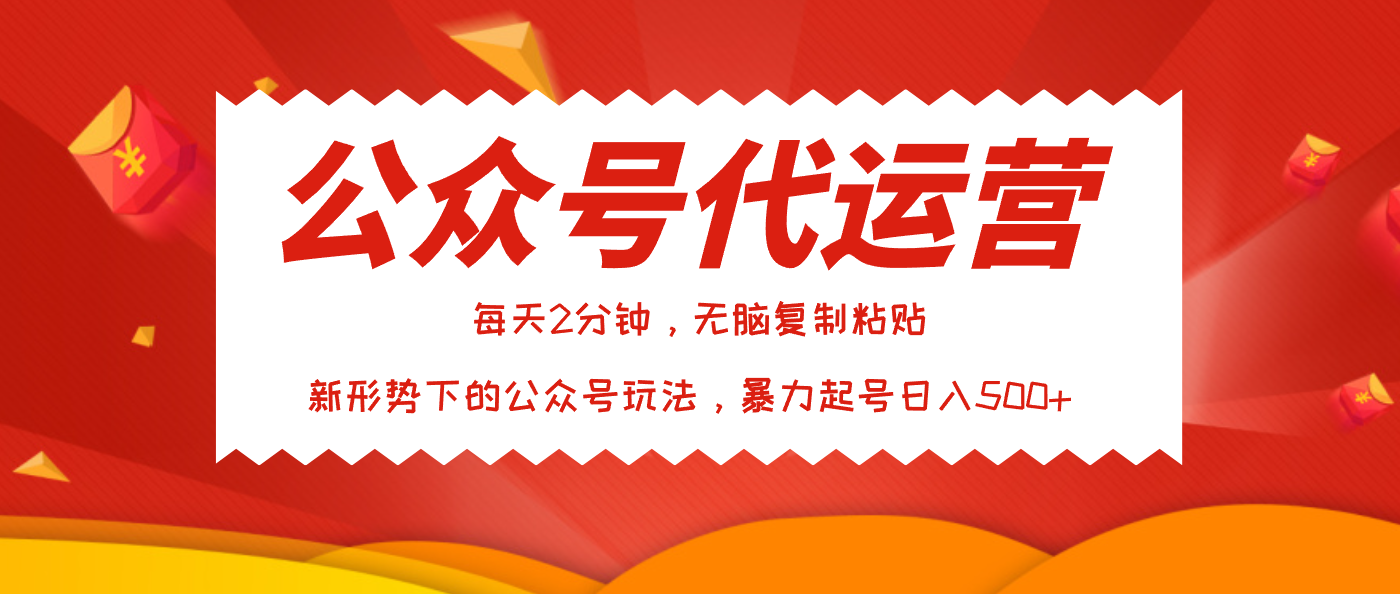 公众号代运营，我出文章你来发，暴力日入500+青柠创客-网创项目资源站-副业项目-创业项目-搞钱项目青柠创客