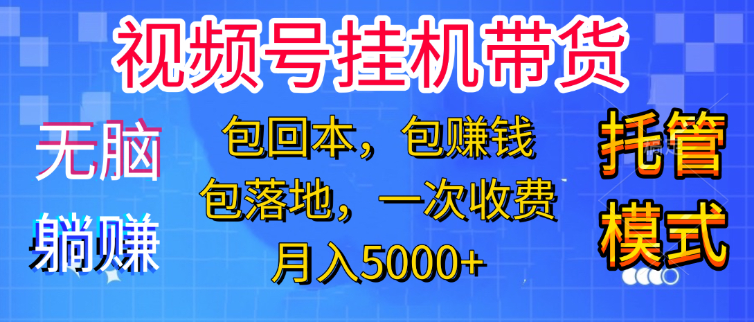 躺着赚钱！一个账号，月入3000+，短视频带货新手零门槛创业！”青柠创客-网创项目资源站-副业项目-创业项目-搞钱项目青柠创客