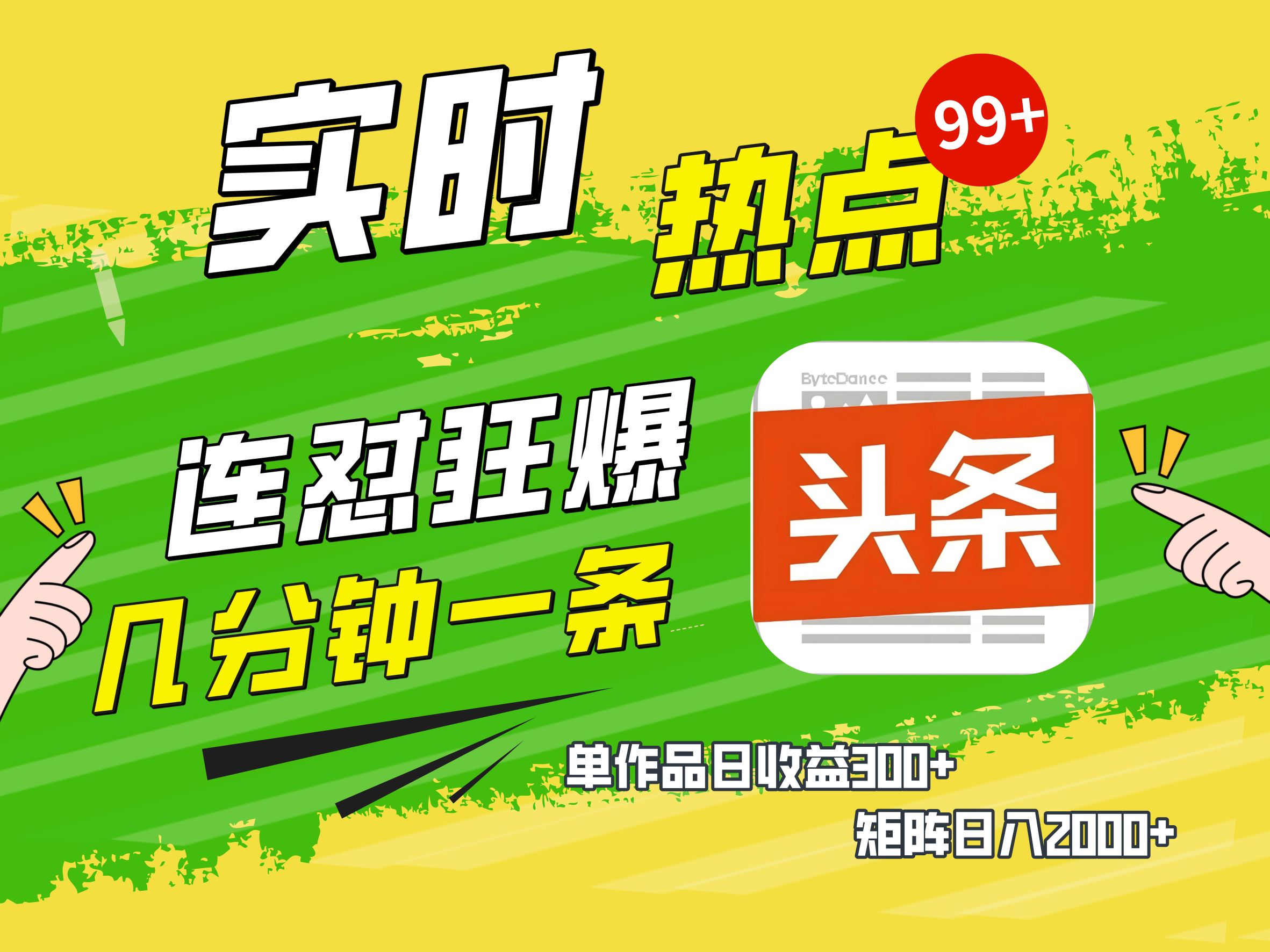 AI爆款文章生成术，头条赚钱新姿势，无脑操作日赚1K+复制粘贴轻松玩转头条青柠创客-网创项目资源站-副业项目-创业项目-搞钱项目青柠创客