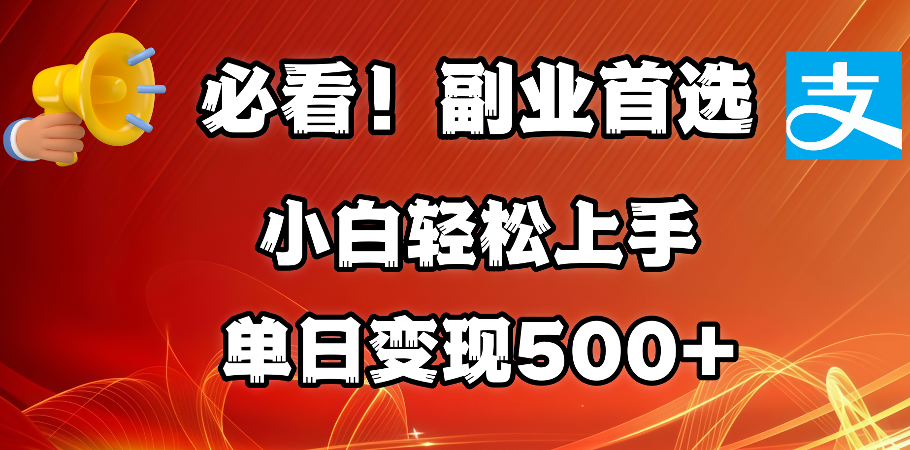 必看!副业首选!小白轻松上手。每天花1小时的时间批量搬运,单日变现500+,可矩阵放大青柠创客-网创项目资源站-副业项目-创业项目-搞钱项目青柠创客