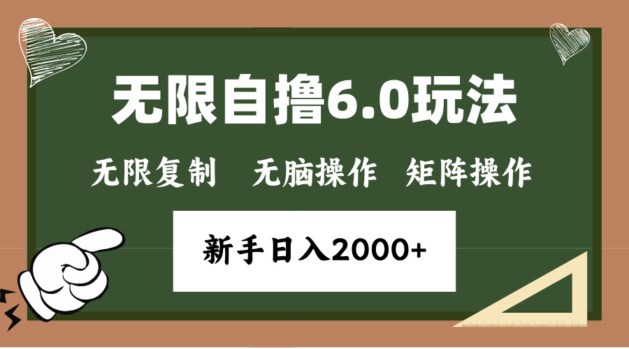 年底项目无限撸6.0新玩法，单机一小时18块，无脑批量操作日入2000+青柠创客-网创项目资源站-副业项目-创业项目-搞钱项目青柠创客