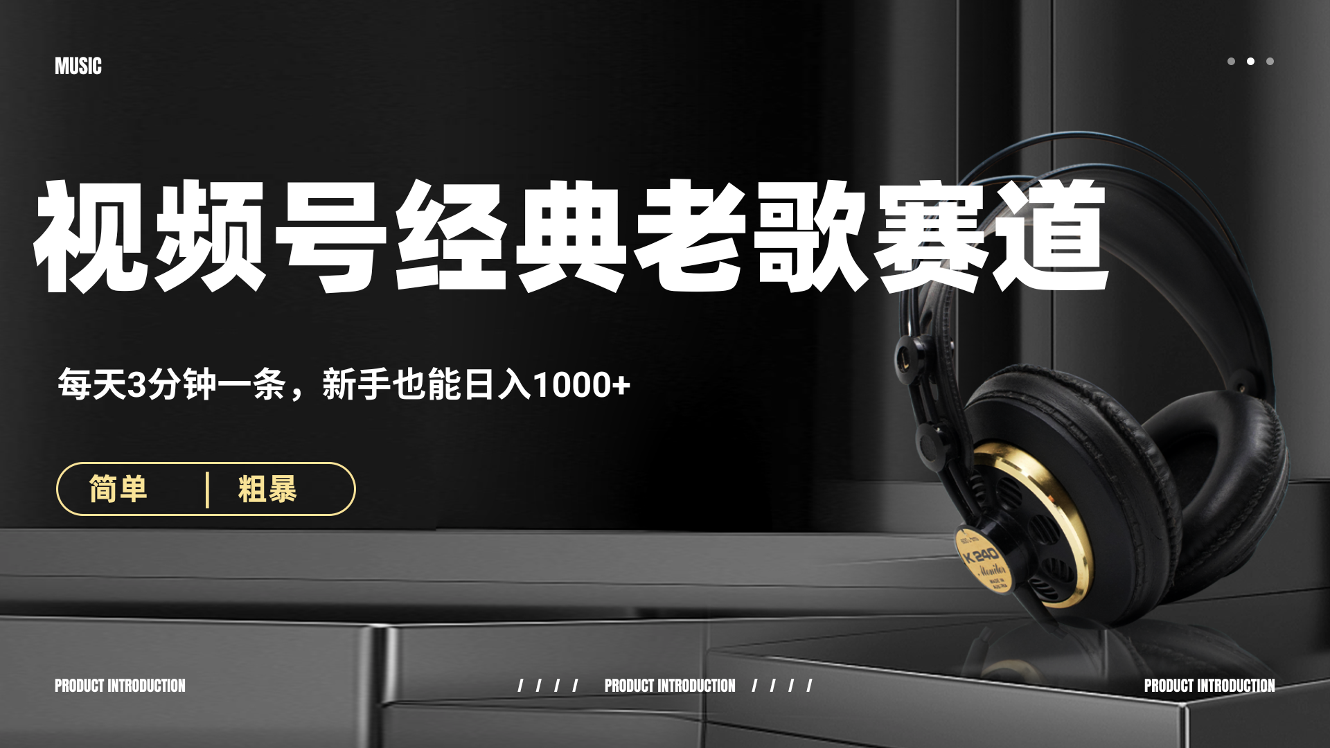 70、80怀旧粤语老歌赛道，AI纯原创、无脑搬运作品，每天3分钟，靠撸视频号分成计划日入1000+青柠创客-网创项目资源站-副业项目-创业项目-搞钱项目青柠创客