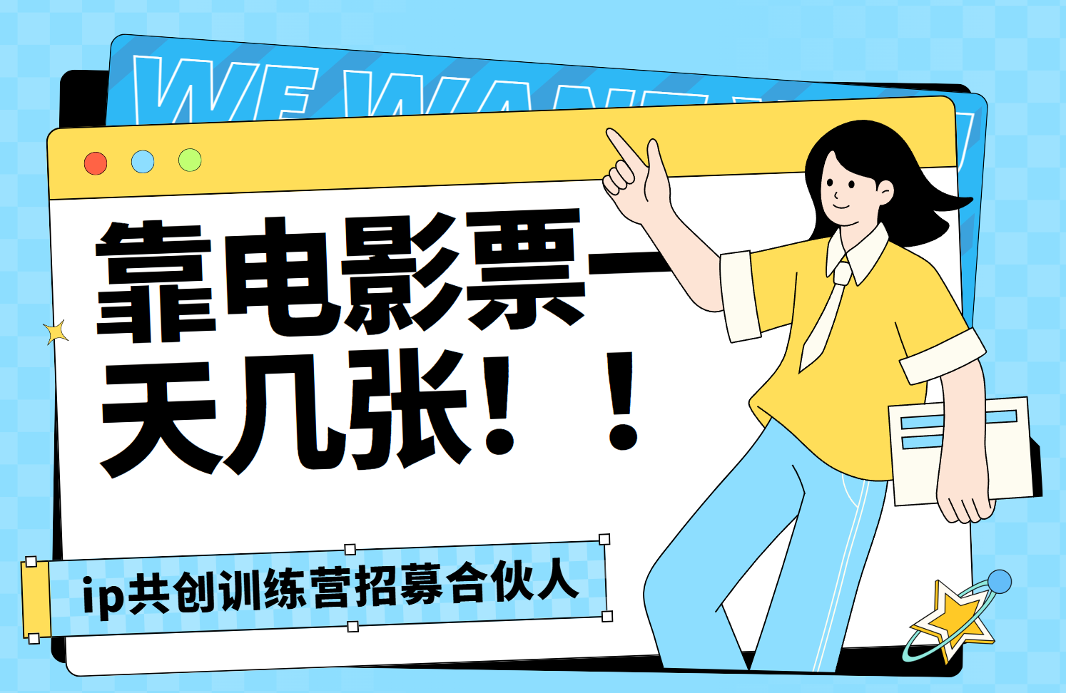 靠电影票，一天大几张，资源齐全.速来学习青柠创客-网创项目资源站-副业项目-创业项目-搞钱项目青柠创客