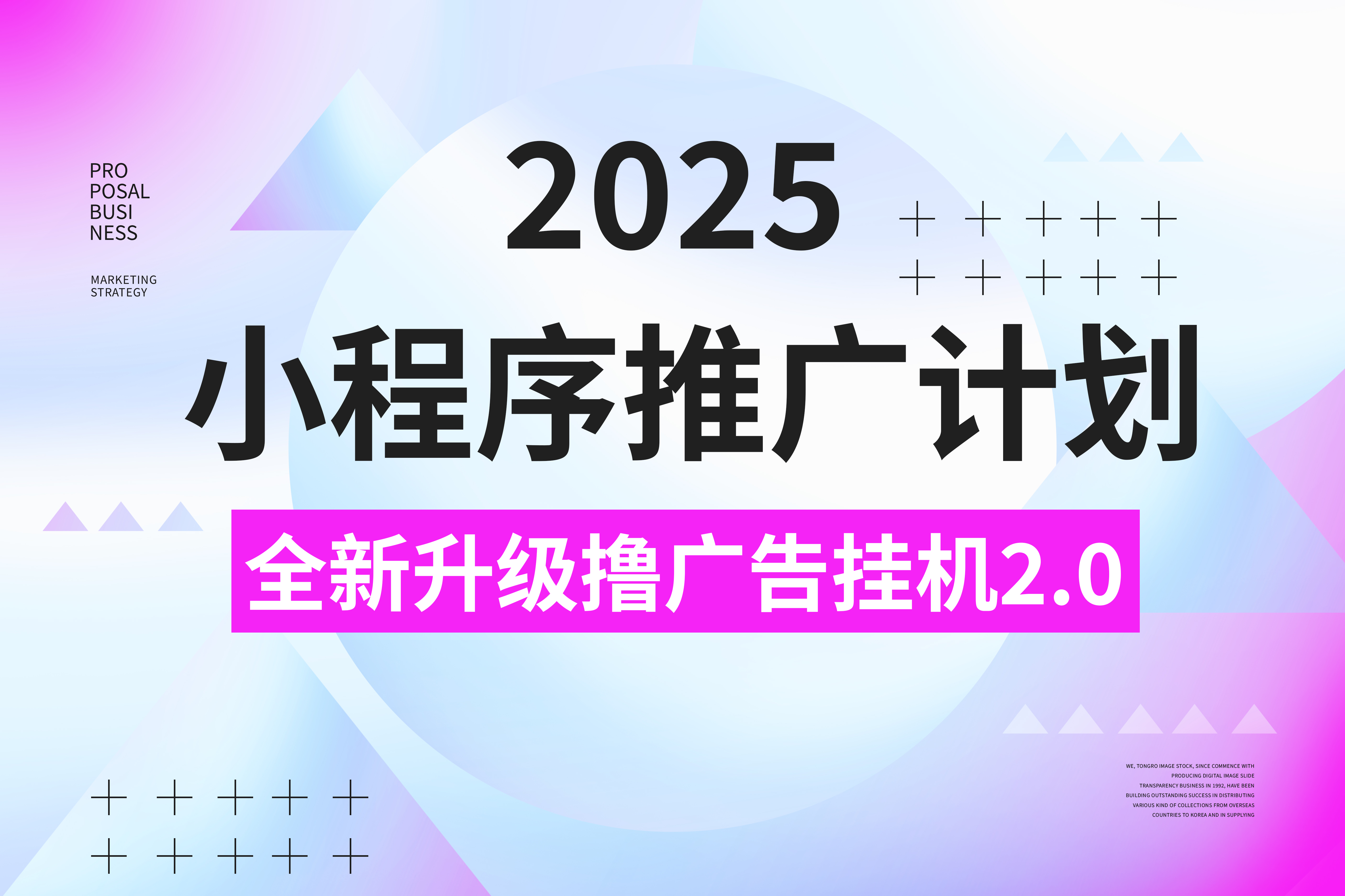 2025小程序推广计划，全新升级撸广告挂机2.0玩法，日均1000+小白可做青柠创客-网创项目资源站-副业项目-创业项目-搞钱项目青柠创客