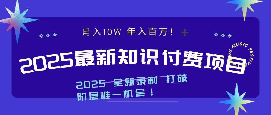 2025最新知识付费项目 实现月入十万，年入百万！青柠创客-网创项目资源站-副业项目-创业项目-搞钱项目青柠创客