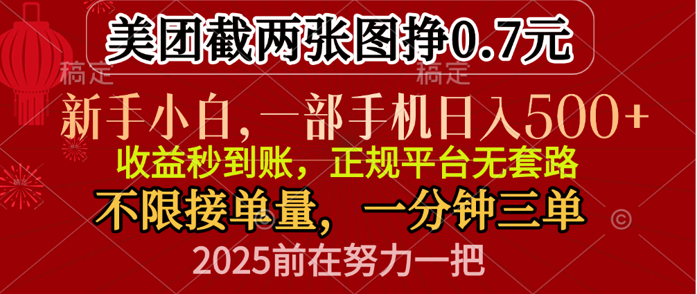 零门槛一部手机日入500+，截两张图挣0.7元，一分钟三单，接单无上限青柠创客-网创项目资源站-副业项目-创业项目-搞钱项目青柠创客
