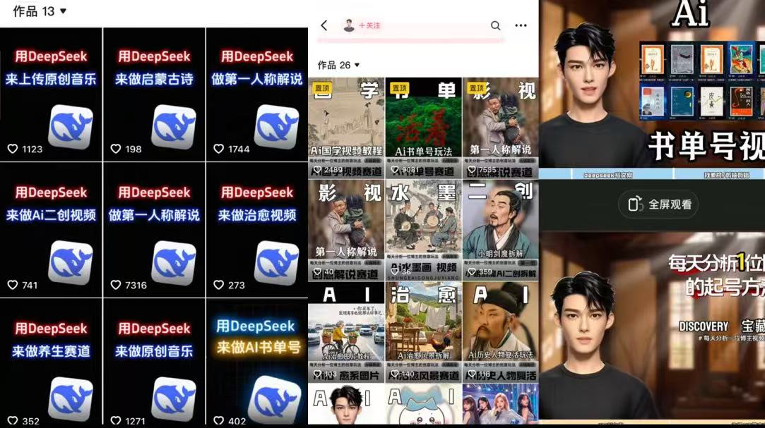 Deep seek项目拆解+卡通数字人25年4月新玩法日引200+创业粉十分钟一条混剪日稳定四位数变现！青柠创客-网创项目资源站-副业项目-创业项目-搞钱项目青柠创客