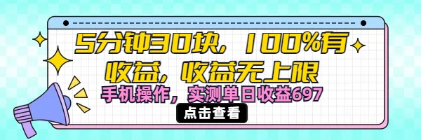视频号创作分成计划，5分钟30块100%有收益，收益无上限。手机操作实测单日收益697青柠创客-网创项目资源站-副业项目-创业项目-搞钱项目青柠创客