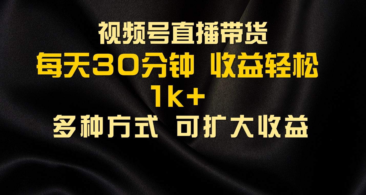 图片[1]青柠创客-网创项目资源站-副业项目-创业项目-搞钱项目视频号直播带货，2024年最新骚操作，独家玩法，小白轻松上手青柠创客-网创项目资源站-副业项目-创业项目-搞钱项目青柠创客