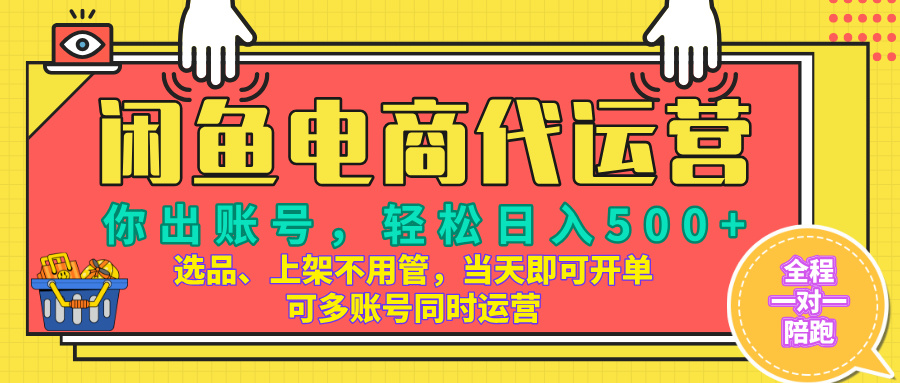 闲鱼电商带货，当天出单，单号日收益500+，可批量矩阵放大！青柠创客-网创项目资源站-副业项目-创业项目-搞钱项目青柠创客