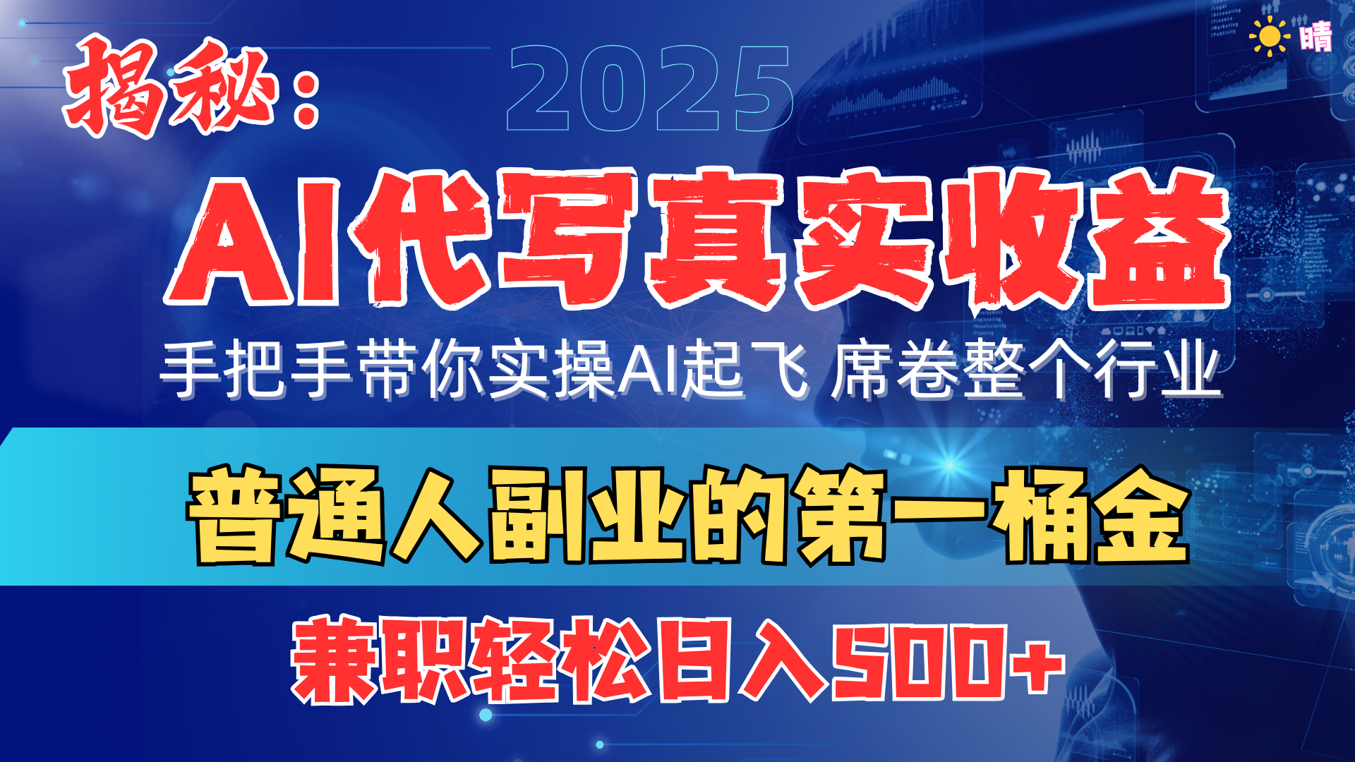 首度拆解： AI 代写真实收益，手把手带你实操AI起飞 席卷整个行业青柠创客-网创项目资源站-副业项目-创业项目-搞钱项目青柠创客