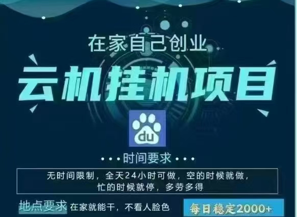 百度云，纯挂机项目，单窗口单天收益18到25 ，单窗口5开无风控。一台电脑即可，窗口可无限放大。青柠创客-网创项目资源站-副业项目-创业项目-搞钱项目青柠创客