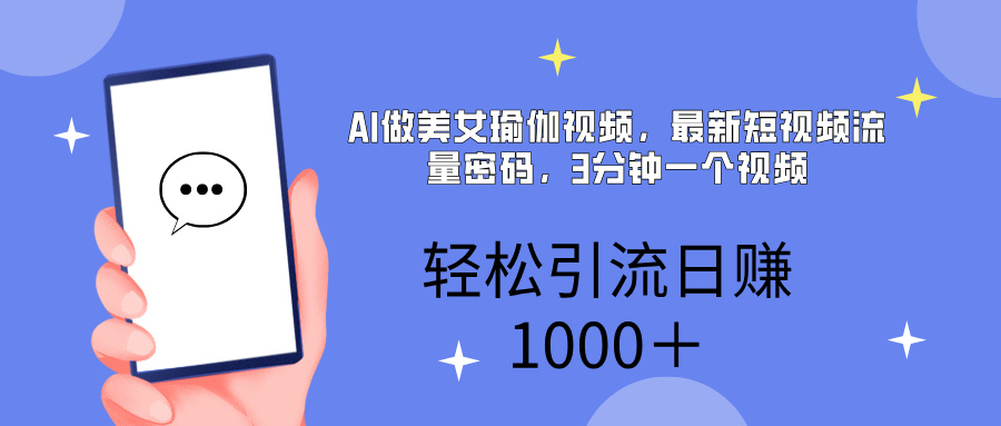 AI美女掘金，小白宝马都可上手，轻松日入1000+青柠创客-网创项目资源站-副业项目-创业项目-搞钱项目青柠创客