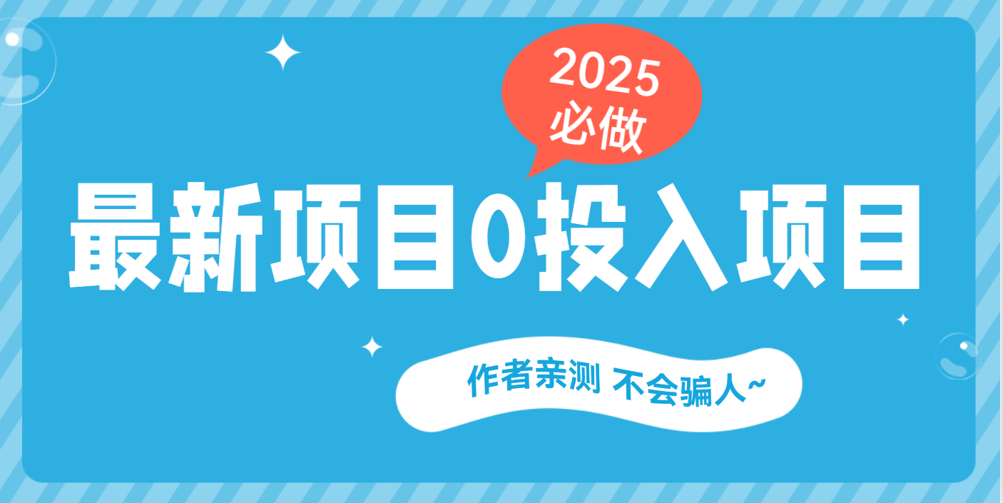 最新项目 0成本项目，小说推文&短剧推广，网盘拉新，可偷懒代发青柠创客-网创项目资源站-副业项目-创业项目-搞钱项目青柠创客