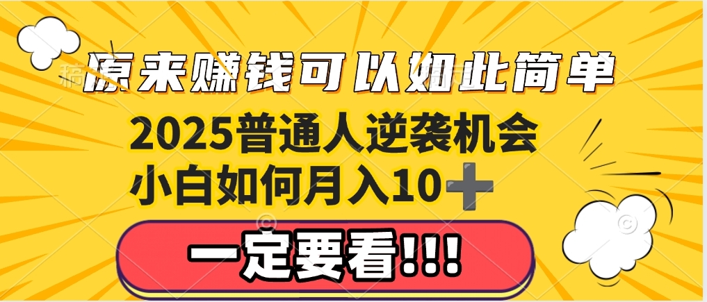普通人逆袭机会：知识付费，小白也能月入10+，一定要看！！青柠创客-网创项目资源站-副业项目-创业项目-搞钱项目青柠创客