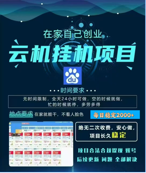 百度云挂机，单窗口每天25+,窗口可无限多开。青柠创客-网创项目资源站-副业项目-创业项目-搞钱项目青柠创客
