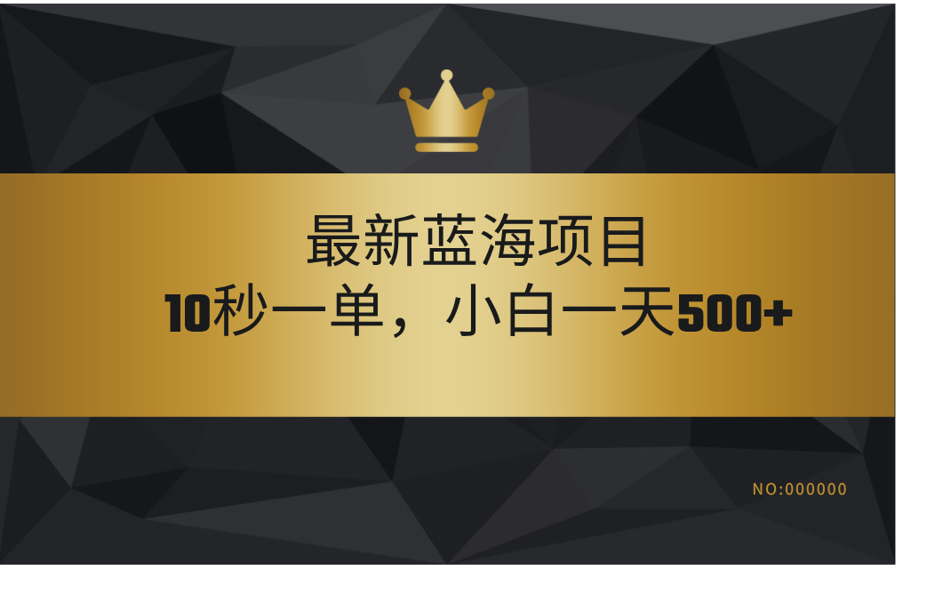 最新蓝海项目，视频审核玩法，10秒一单，不限时间，不限单量，新手小白一天500+青柠创客-网创项目资源站-副业项目-创业项目-搞钱项目青柠创客