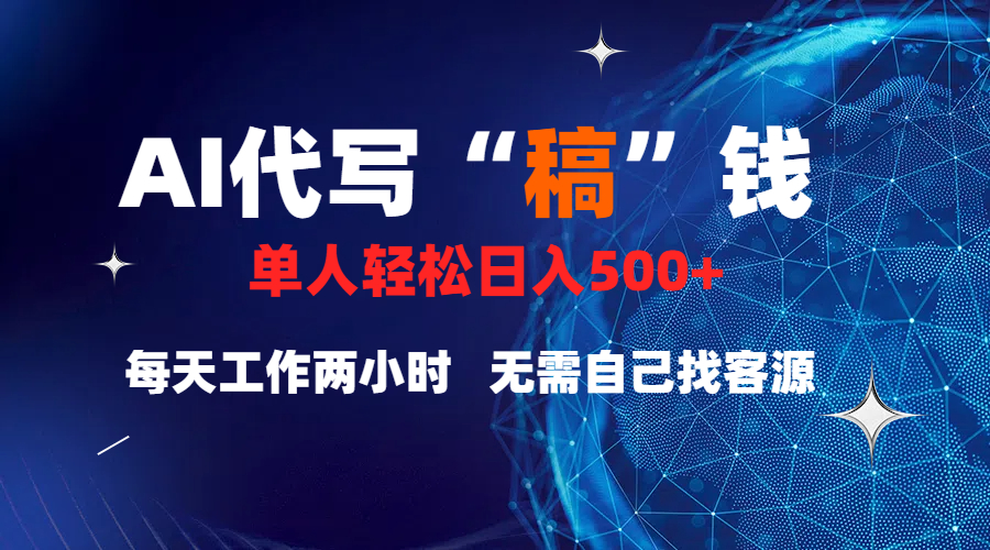 真正靠谱的项目，稿费日结，不用引流，轻松日赚多张青柠创客-网创项目资源站-副业项目-创业项目-搞钱项目青柠创客
