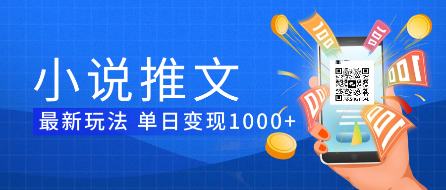 小说推文暴力项目 单日变现1000+青柠创客-网创项目资源站-副业项目-创业项目-搞钱项目青柠创客