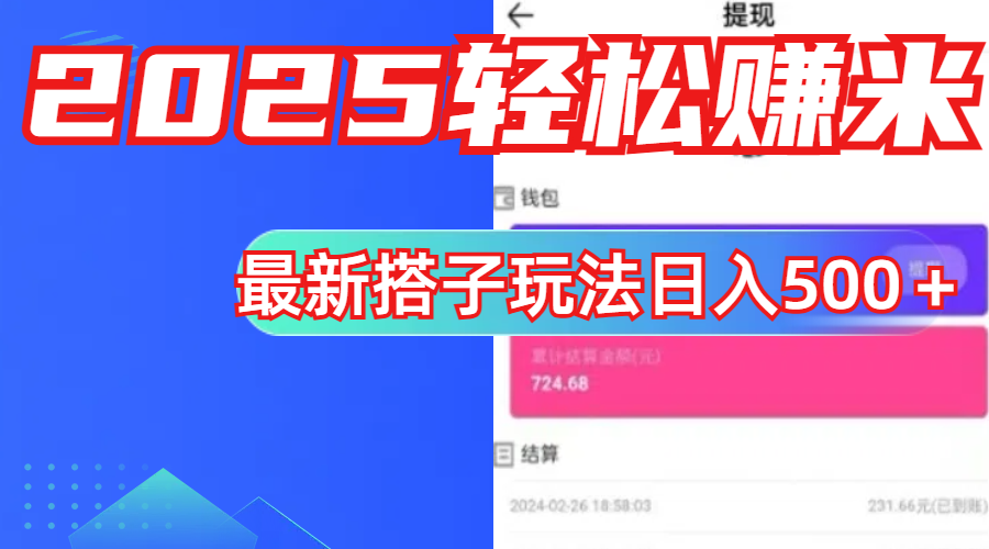 简单，轻松赚钱！最新搭子项目玩法让你解放双手躺着赚钱！青柠创客-网创项目资源站-副业项目-创业项目-搞钱项目青柠创客