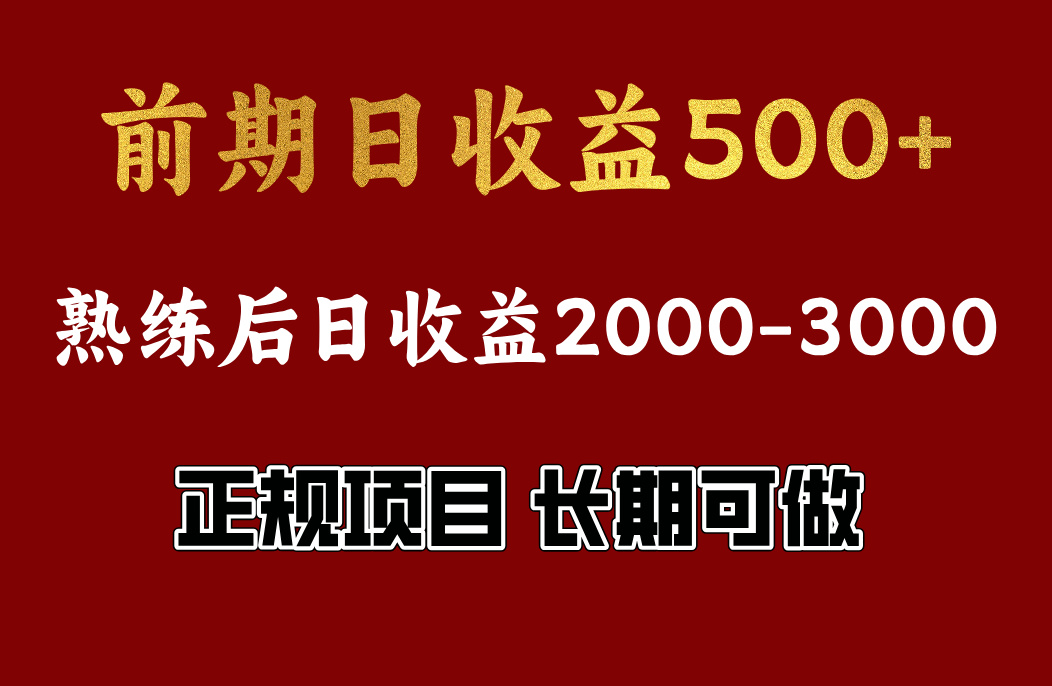 前期日收益500左右，上手快，小白可做，收益官方结算青柠创客-网创项目资源站-副业项目-创业项目-搞钱项目青柠创客