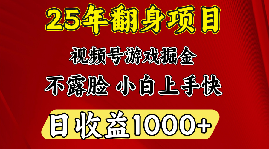 视频号掘金项目，日收益平均1000多，这个项目相对于其他还是比较好做的青柠创客-网创项目资源站-副业项目-创业项目-搞钱项目青柠创客