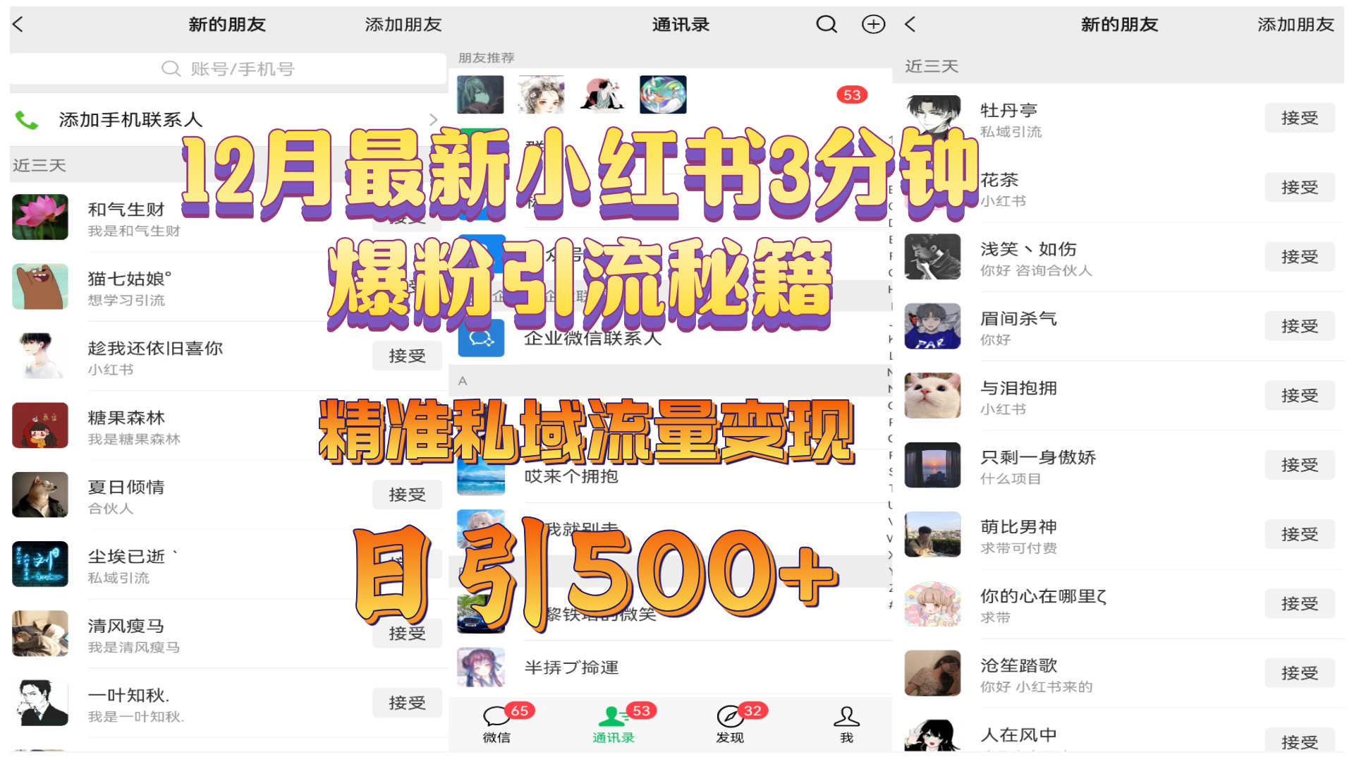 12月最新小红书3分钟爆粉引流秘籍，精准私域流量变现 日引500+青柠创客-网创项目资源站-副业项目-创业项目-搞钱项目青柠创客