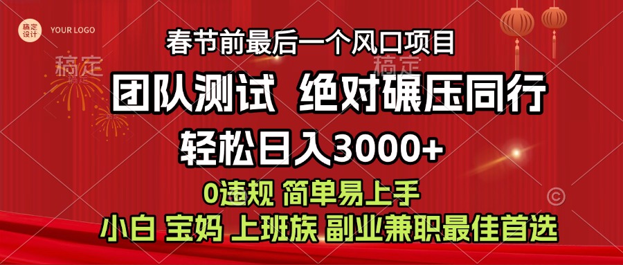 7天赚了1w，年前可以翻身的项目，长久稳定 当天上手 过波肥年青柠创客-网创项目资源站-副业项目-创业项目-搞钱项目青柠创客