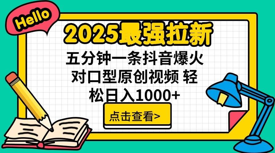 2025最强拉新首发，单用户下载7元，轻松日入1000+，小白轻松上手青柠创客-网创项目资源站-副业项目-创业项目-搞钱项目青柠创客