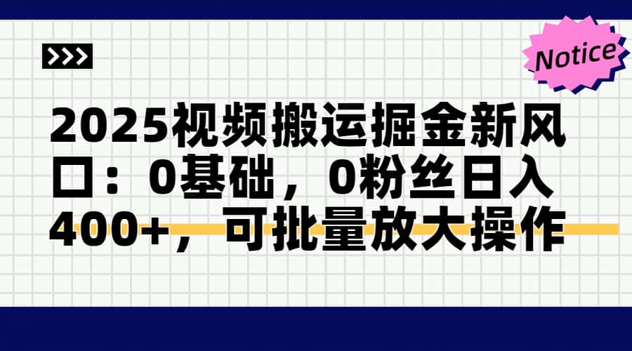 头条号视频搬运玩法，3分钟一条视频，每天半小时稳定月入6000+青柠创客-网创项目资源站-副业项目-创业项目-搞钱项目青柠创客