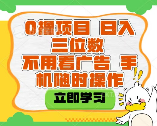 适合新手小白的互联网0撸项目，不用技术无脑操作，轻松日入三位数青柠创客-网创项目资源站-副业项目-创业项目-搞钱项目青柠创客
