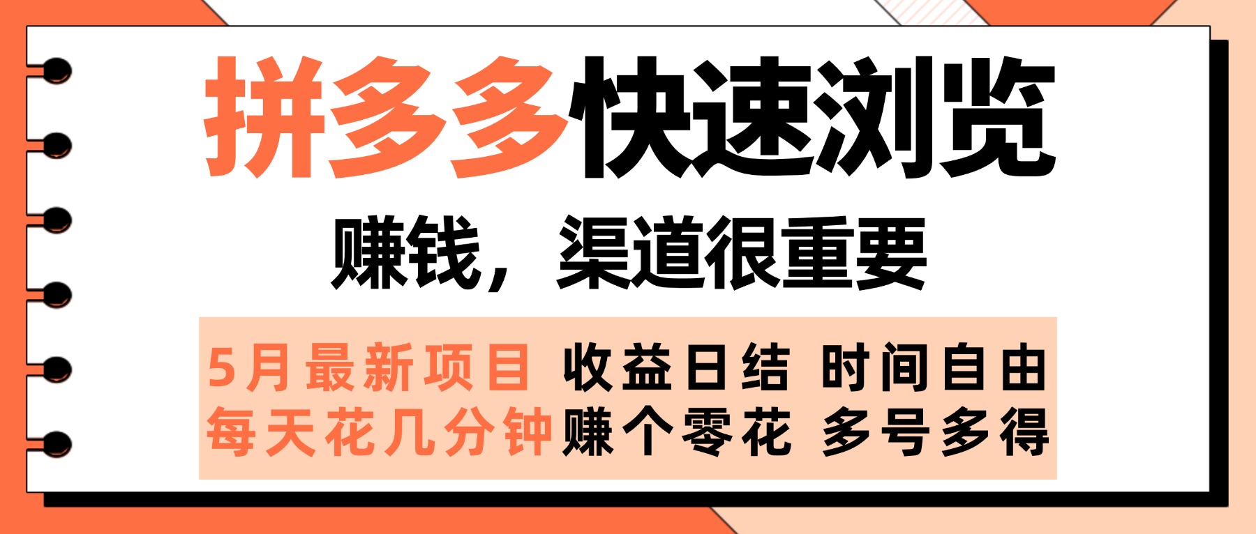 拼多多快速浏览，5月最新手动项目，利用碎片时间赚个零花，多种玩法持续更新青柠创客-网创项目资源站-副业项目-创业项目-搞钱项目青柠创客